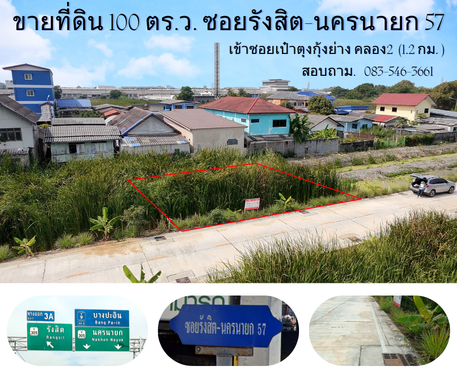 ขายที่ดินปทุมธานี รังสิต ธรรมศาสตร์ : ที่ดิน 1 งาน ซอยรังสิต-นครนายก 57 คลอง 2 ซอยเป๋าตุงกุ้งย่าง