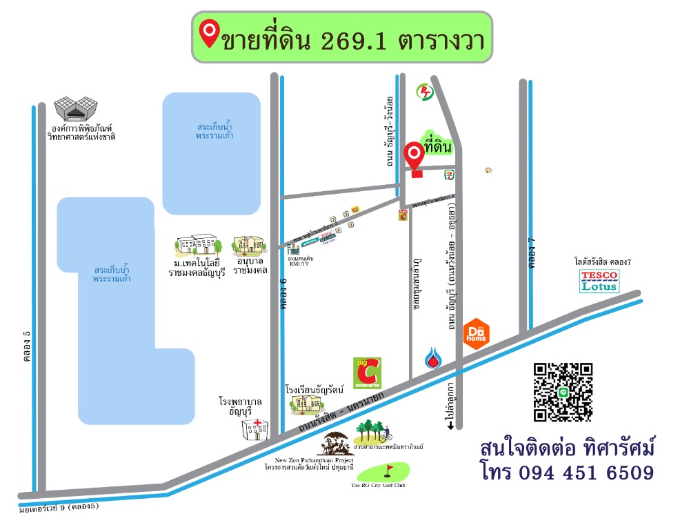 ขายที่ดินปทุมธานี รังสิต ธรรมศาสตร์ : ขายที่ดินสวยถมแล้ว 269.1 ตร.ว.