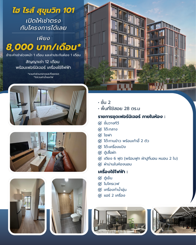 For RentCondoOnnut, Udomsuk : New condo for rent, rent directly from the project owner, High Rise Condo Sukhumvit 101, near BTS Punnawithi, fully furnished and equipped with electrical appliances.