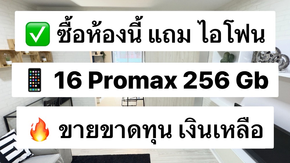 For SaleCondoBangna, Bearing, Lasalle : 🔥Free! iPhone 16 ProMax 256 GB 💰Condo with money left, selling MeStyle Condo next to Central Bangna, beautifully decorated, fully furnished, ready to move in without thinking 🔥免費！ iPhone 16 ProMax 256 GB 💰有餘錢出售的公寓：Me