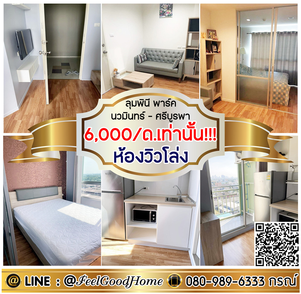 For RentCondoNawamin, Ramindra : *** Rent Lumpini Park Nawamin-Sri Burapha (6,000/only !!! The view room) Line: @feelgoodhome (with @page)