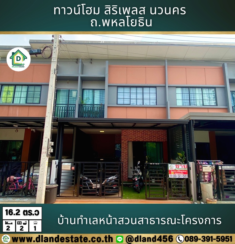 For SaleTownhouseAyutthaya : Townhouse for sale, Siri Place, Nawanakorn, in front of a public park, Phahon Yothin Road