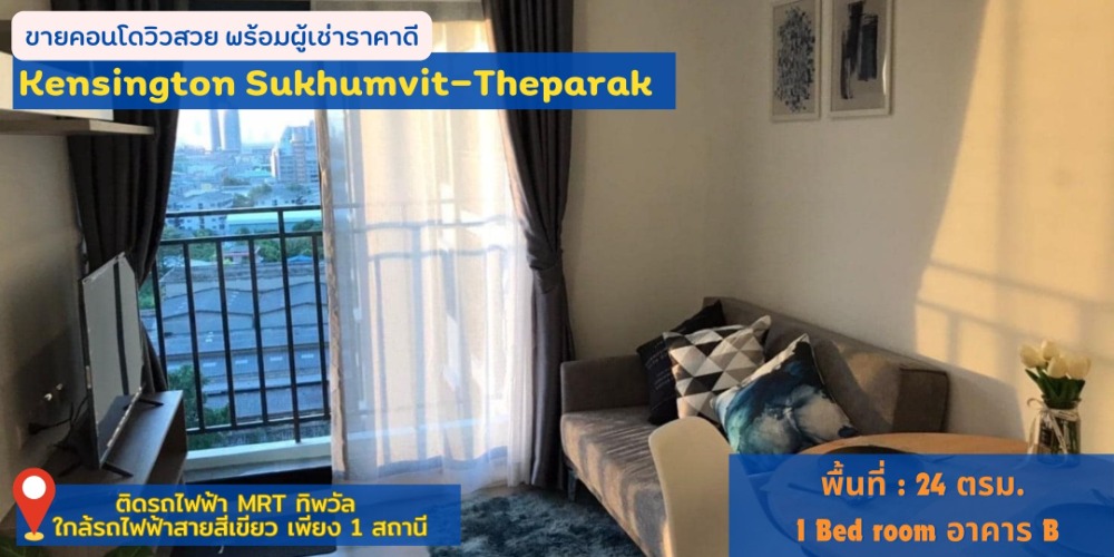 For SaleCondoSamut Prakan,Samrong : Condo for sale, Kensington Sukhumvit-Theparak, with tenants