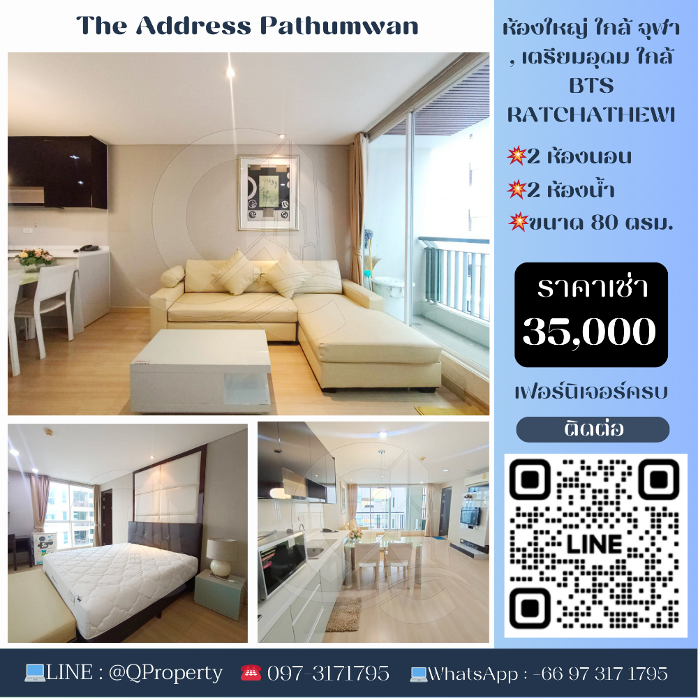 For RentCondoRatchathewi,Phayathai : 💥The Address Pathumwan (The Address Pathumwan)💥2 bedrooms, 2 bathrooms, rental price only 35,000 baht/month 💥 Large room, near Chula, Triam Udom, near BTS Ratchathewi, very convenient to travel