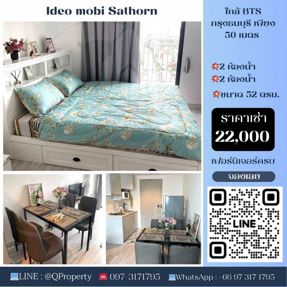 ให้เช่าคอนโดวงเวียนใหญ่ เจริญนคร : 💥 Ideo mobi Sathorn (ไอดีโอ โมบิ สาทร)💥 2 ห้องนอน ราคาเช่าเพียง 22,000/เดือน 💥 ห้องถูกมาก ใกล้ BTS กรุงธนบุรี เพียง 50 เมตร เดินทางสะดวกมาก หาของกินสะดวก ใกล้สาทรมาก