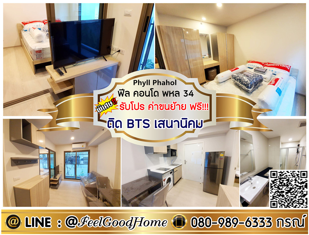 For RentCondoKasetsart, Ratchayothin : ***For rent Feel Phahon 34 (next to BTS Sanamnikom + beautiful room!!!) *Get a special promotion* LINE: @Feelgoodhome (with @ in front)