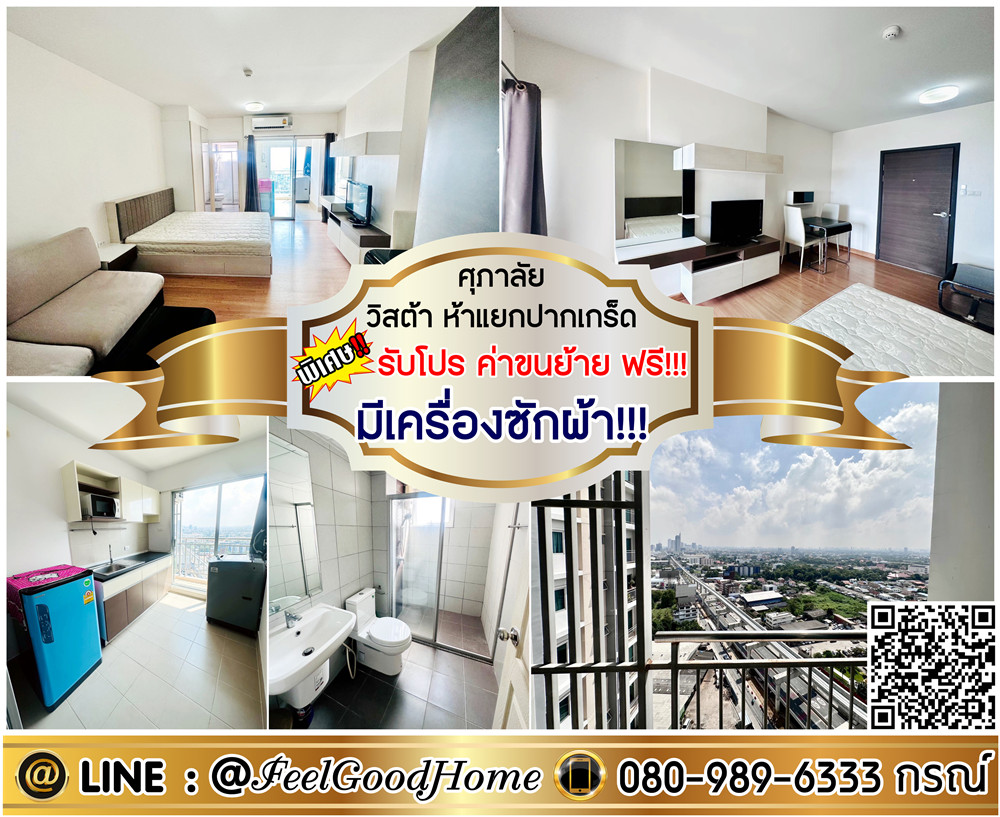 For RentCondoChaengwatana, Muangthong : ***For rent Supalai Vista, Pak Kret Intersection (with washing machine!!! + high floor, beautiful view) *Get a special promotion* LINE: @Feelgoodhome (with @ in front)