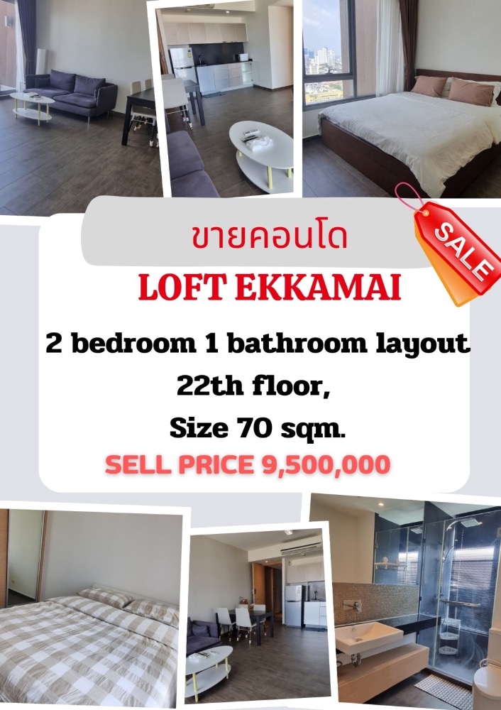 ขายคอนโดสุขุมวิท อโศก ทองหล่อ : #A444 ขายคอนโด Loft Ekkamai  Sale only ✅ ใกล้ BTS EKKAMAI  ▪️คอนโด The loft Ekkamai luxury Class ▪️2 Bedroom 1 Bathroom ▪️floor 22 size 70 sqm