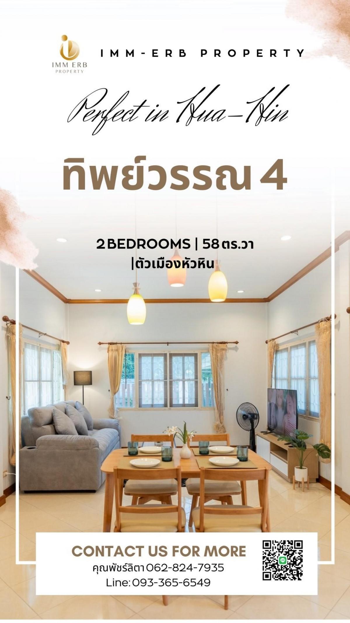 ขายบ้านหัวหิน ประจวบคีรีขันธ์ : 🏡 บ้านเดี่ยว 2 ห้องนอน 2 ห้องน้ำ หัวหิน ราคาเริ่มต้นเพียง 1.99 ล้านบาท✨ ครบทุกฟังก์ชัน พร้อมอยู่ หรือเหมาะลงทุนปล่อยเช่าระยะยาว ✨