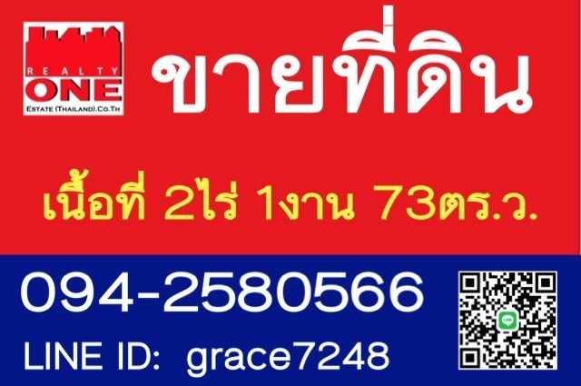 ขายที่ดินลำปาง : ขายที่ดิน 2ไร่ 1งาน 73ตร.ว. ต.ทุ่งฝาย อ.เมือง จ.ลำปาง