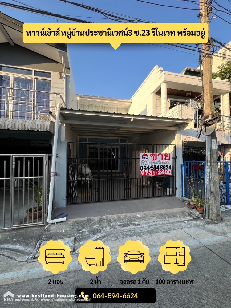 For SaleTownhomeBang Sue, Wong Sawang, Tao Pun : Urgent sale, 2-storey townhouse, 20 square wah, Prachaniwet Village 3, Soi 23, renovated, ready to move in ☎️☎️Interested, contact: Ms. Chutikan Tel. 0645946624