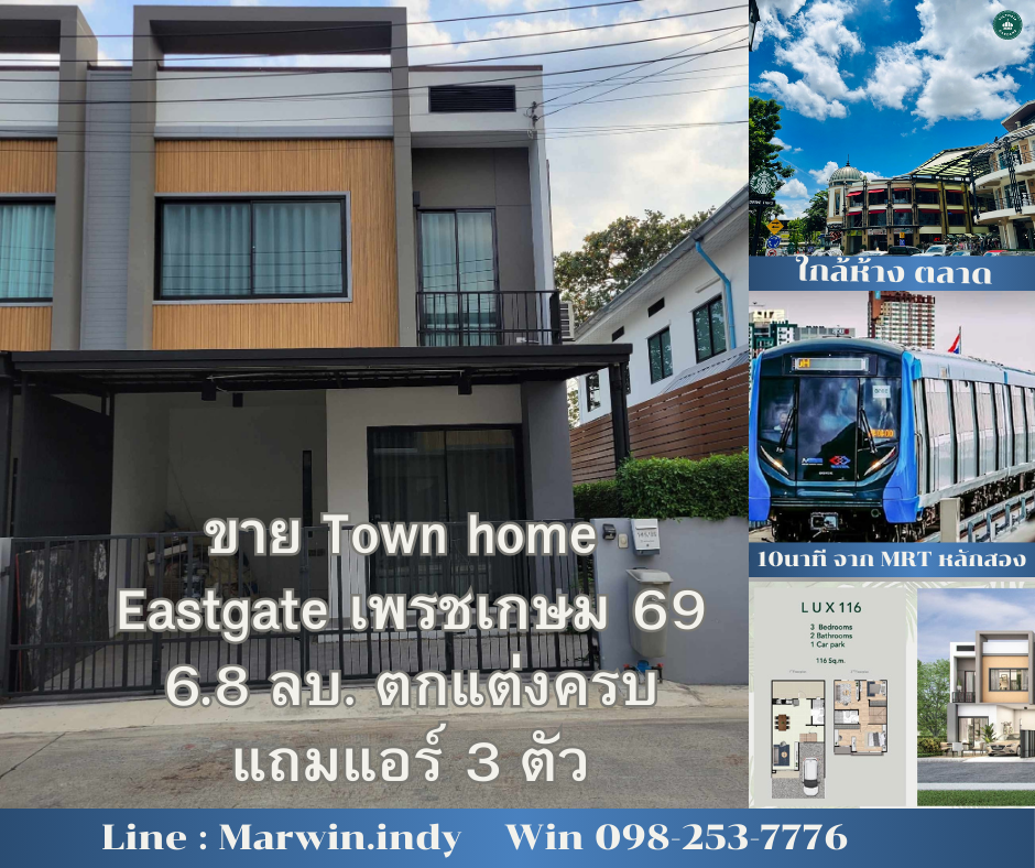 ขายทาวน์โฮมบางแค เพชรเกษม : 🏠 Home For sale -Townhome S gate เพชรเกษม 69