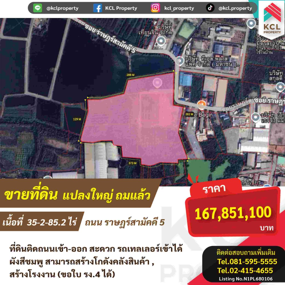 ขายที่ดินมหาชัย สมุทรสาคร : ขายที่ดินถนนราษฏร์สามัคคี 5 พื้นที่ 35ไร่ 2 งาน 85.2 ตรว.