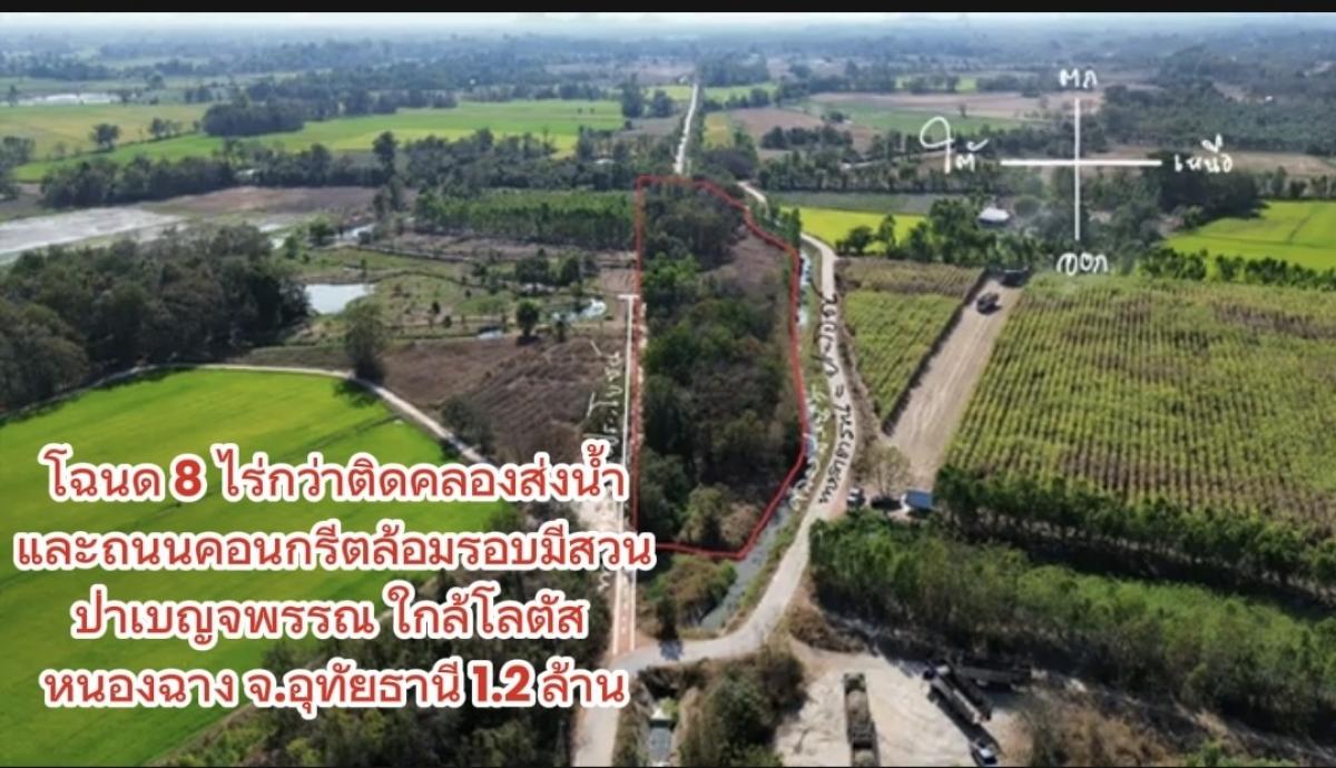 For SaleLandUthai Thani : #The land is very beautiful Next to the stream, the canal sent the nation, surrounded by trees, forests, economy Next to concrete roads near Lotus, Nong Chang District, Uthai Thani Province, 8 rai