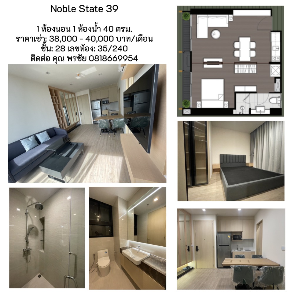 ให้เช่าคอนโดสุขุมวิท อโศก ทองหล่อ : For Rent!!Noble State 39