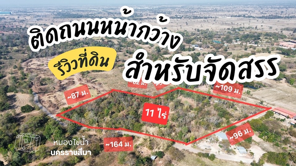 For SaleLandKorat Nakhon Ratchasima : The land price is not too high. You can divide the plot to make a housing estate or build a house for sale. The plot is beautiful. The area is 11 rai in the Khok Sung-Nong Khai Nam area, Cho Ho, Korat.