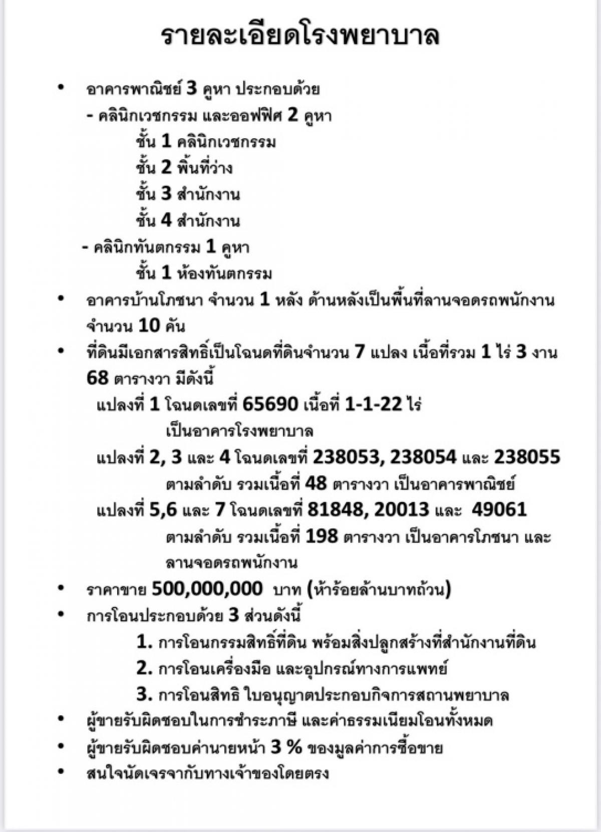 ขายตึกแถว อาคารพาณิชย์นวมินทร์ รามอินทรา : เสนอขายโรงพยาบาล  อาคารเดี่ยวสูง7ชั้น พื้นที่5,486ตารางเมตร เนื้อที่1-3-68ตารางวาเสนอราคาขาย500ล้านบาท เขตบึงกุ่ม กรุงเทพมหานคร