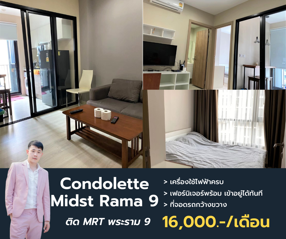 ให้เช่าคอนโดพระราม 9 เพชรบุรีตัดใหม่ RCA : Condolette Midst Rama 9 ห้องชั้นสูง ใกล้ MRT พระราม 9 นัดชมแอด @propertymakemoney