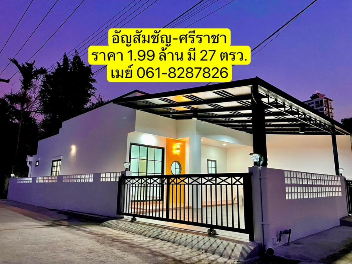 For SaleHouseSriracha Laem Chabang Ban Bueng : Beautiful house near Assumption College-Sriracha, very good location, near public utilities