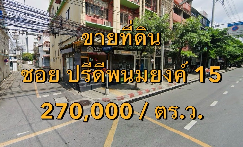 For SaleLandSukhumvit, Asoke, Thonglor : VLM 977 Land for sale, Soi Pridi Banomyong 15, Phra Khanong Nuea Subdistrict, Watthana District