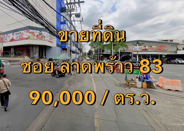 For SaleLandChokchai 4, Ladprao 71, Ladprao 48, : VLM 983 Land for sale, Soi Lat Phrao 83, width ~6 meters, Khlong Chao Khun Singh Subdistrict, Wang Thonglang District