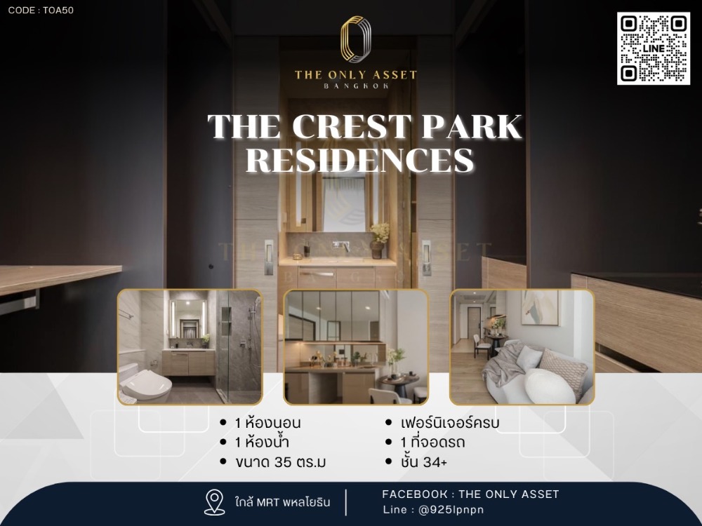 ขายคอนโดลาดพร้าว เซ็นทรัลลาดพร้าว : The Crest Park Residences