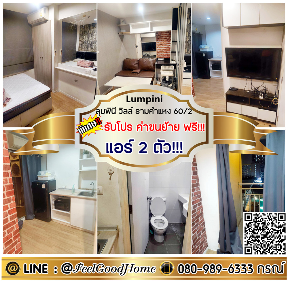 For RentCondoSeri Thai, Ramkhamhaeng Nida : ***For rent Lumpini Ville Ramkhamhaeng 60/2 (2 air conditioners!!! + near the university) *Get a special promotion* LINE: @Feelgoodhome (with @ in front)