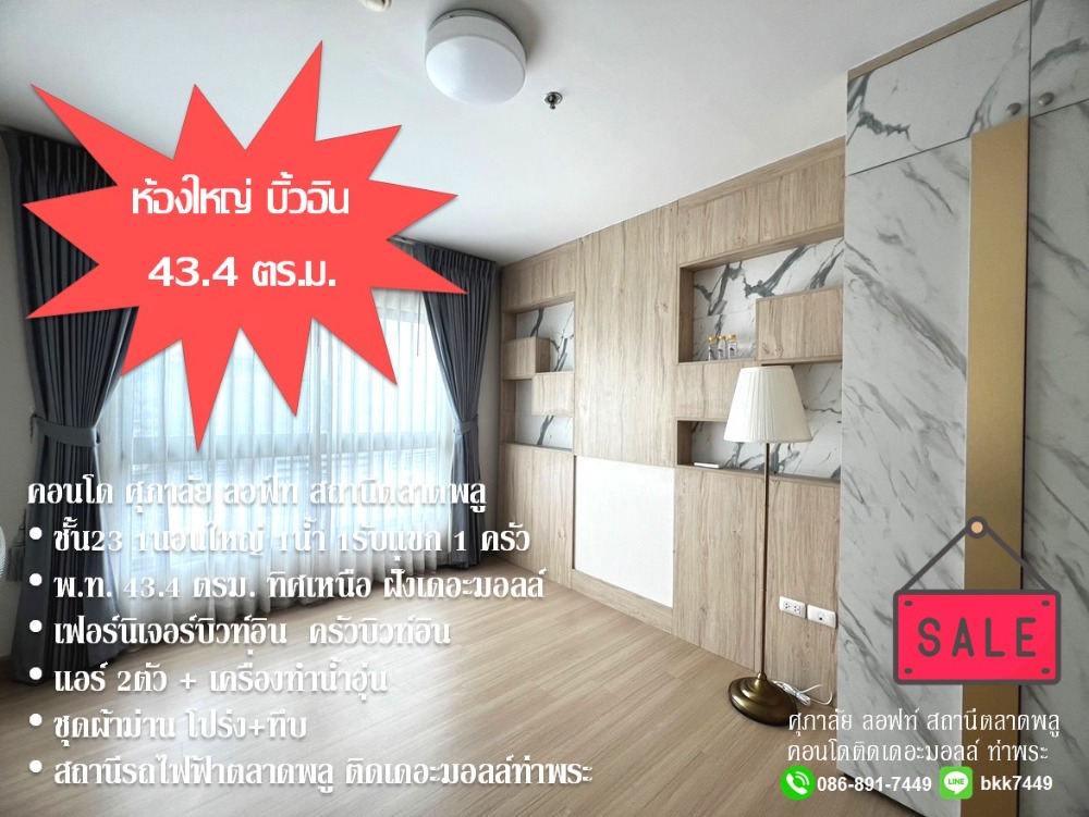 For SaleCondoThaphra, Talat Phlu, Wutthakat : ✅✅Condo for sale, Supalai Loft, Talat Phlu Station, 23rd floor, 43.4 sq m, large room, north facing, cheapest price in the project