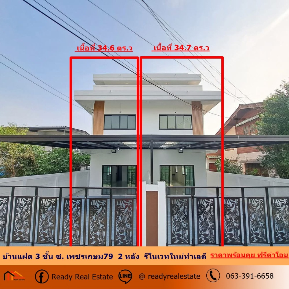 For SaleHouseBang kae, Phetkasem : For sale: 3-storey twin house, Soi Petchkasem 79, 2 houses, 34.6 sq.w. and 34.7 sq.w., newly renovated, good location near Big C Petchkasem, price negotiable, free transfer fee