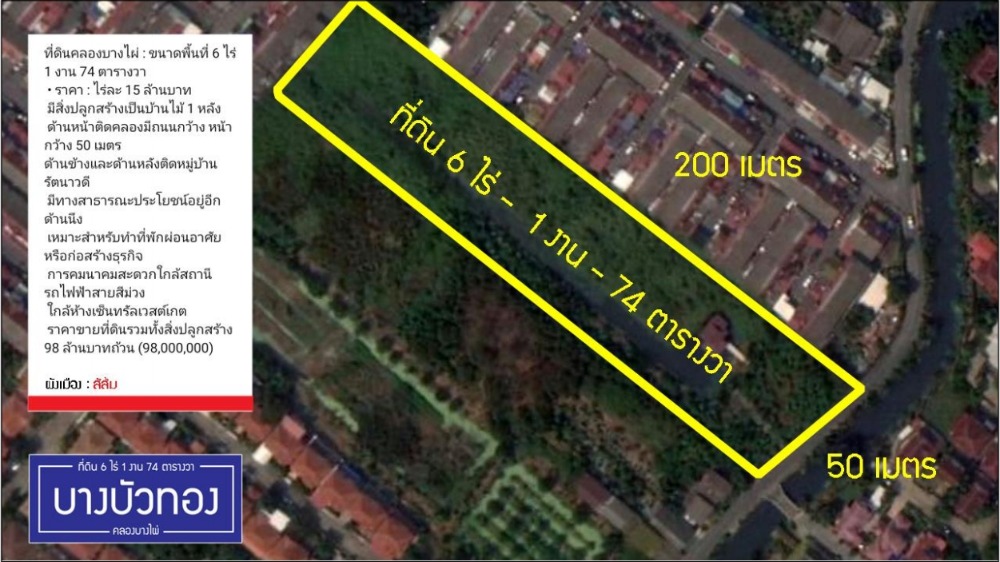 For SaleLandNonthaburi, Bang Yai, Bangbuathong : Land for sale, good location, land near MRT Khlong Bang Phai and Central Westgate, 6 rai 1 ngan 74 sq m., width 50 m., on the road along Khlong Bang Phai.