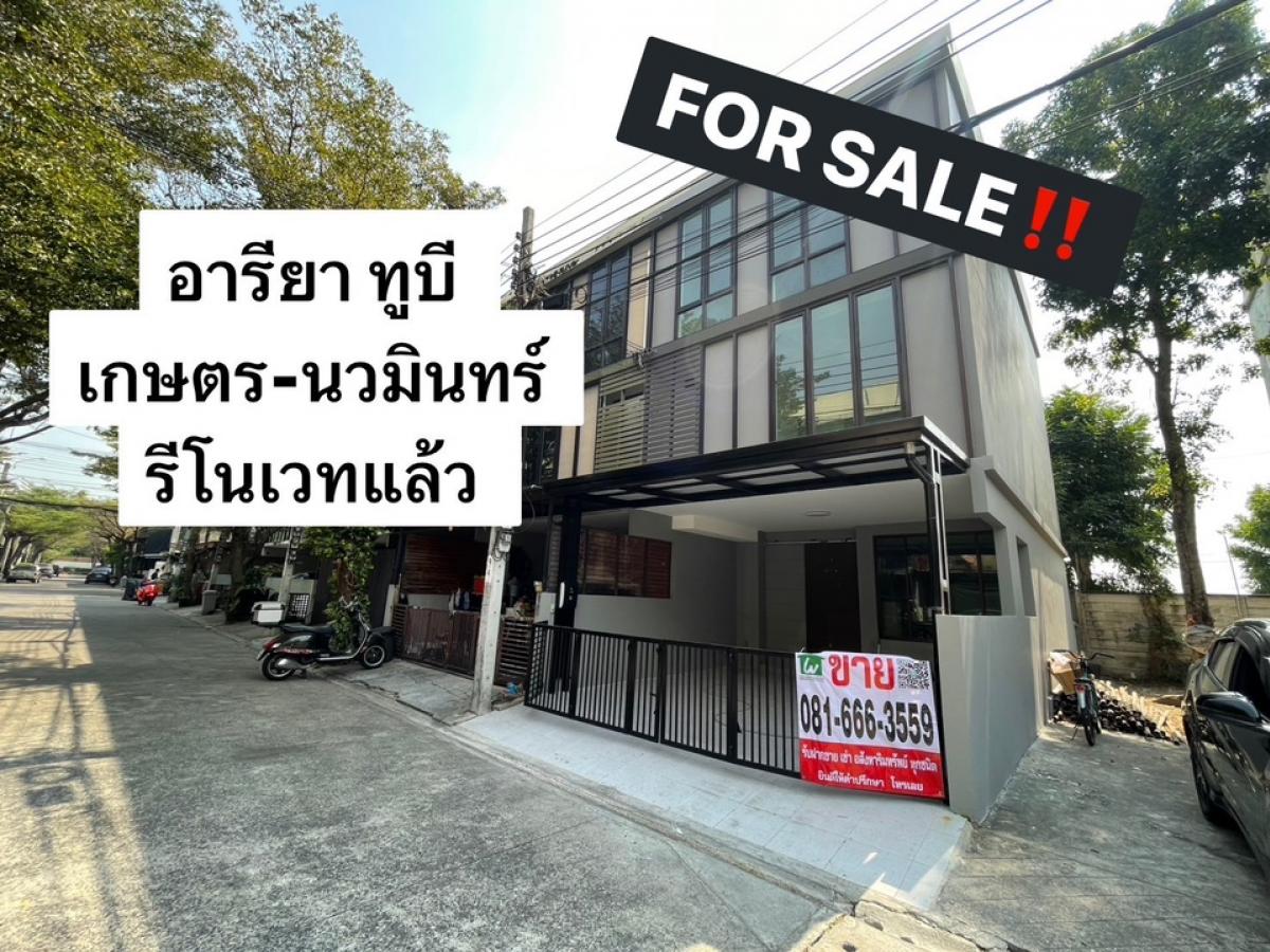 ขายทาวน์โฮมเกษตร นวมินทร์ ลาดปลาเค้า : ขาย ทาวน์โฮม 3 ชั้น หลังมุม อารียา ทูบี เกษตร-นวมินทร์ รีโนเวทแล้ว ต้นซอย ใกล้ รถไฟฟ้าสถานีลาดปลาเค้า