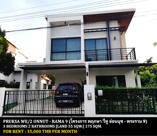 For RentHouseLadkrabang, Suwannaphum Airport : FOR RENT PRUKSA WE/2 ONNUT - RAMA 9 / 3 bedrooms 2 bathrooms / 55 Sqw. 175 Sqm. **35,000** CLOSE TO AIRPORTLINK BANTUBCHANG