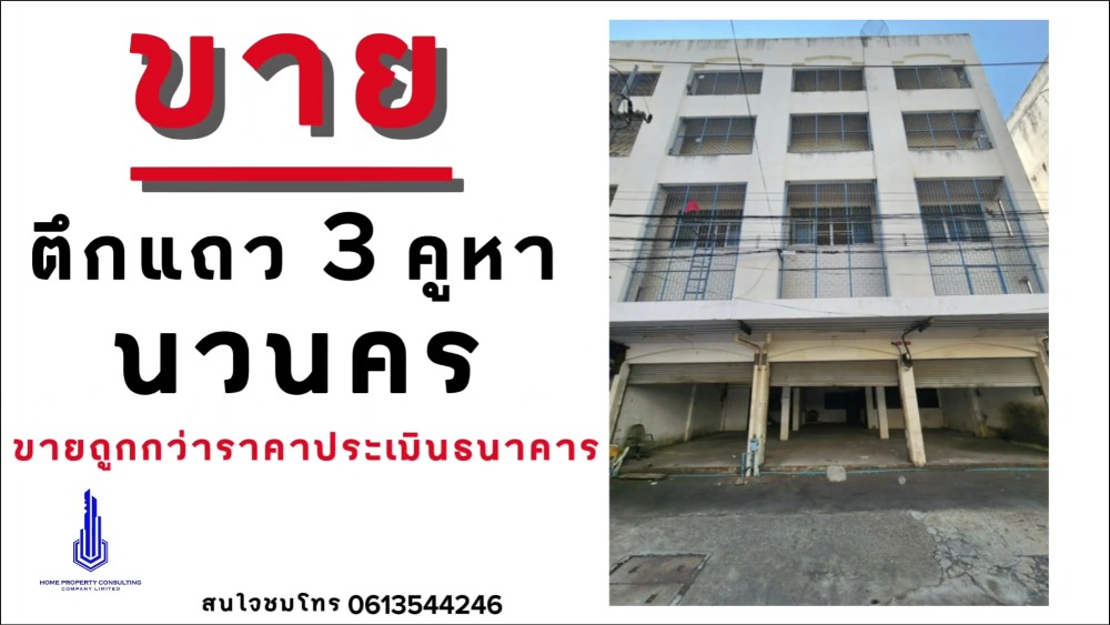 For SaleShophousePathum Thani,Rangsit, Thammasat : For sale: 3 shophouses, good price, 4-storey building (including mezzanine), area 48 square wah and total usable area 576 square meters, located at Khlong Nueng, Khlong Luang, Pathum Thani, only 650 meters from Phahonyot