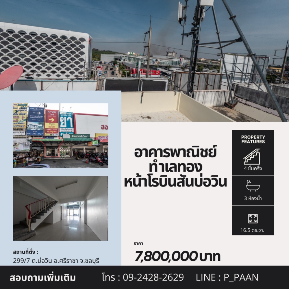 For SaleShophouseSriracha Laem Chabang Ban Bueng : Prime Location on a High-Potential Area!! Commercial Building Opposite the Entrance of Robinson Bowin. A bustling area with high visibility, perfect for business, rental, or residential use, with ample parking space.