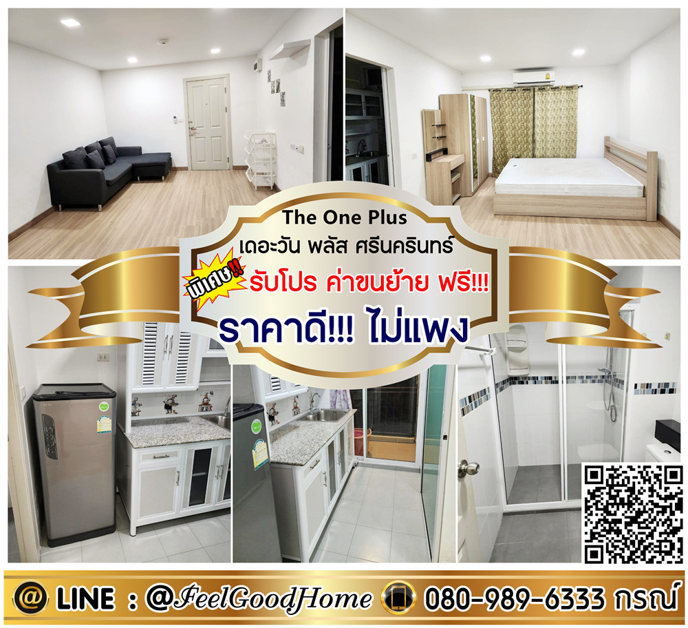 For RentCondoRamkhamhaeng, Hua Mak : ***For rent: The One Plus @ Srinakarin (good price!!! not expensive) *Get a special promotion* LINE: @Feelgoodhome (with @ in front)