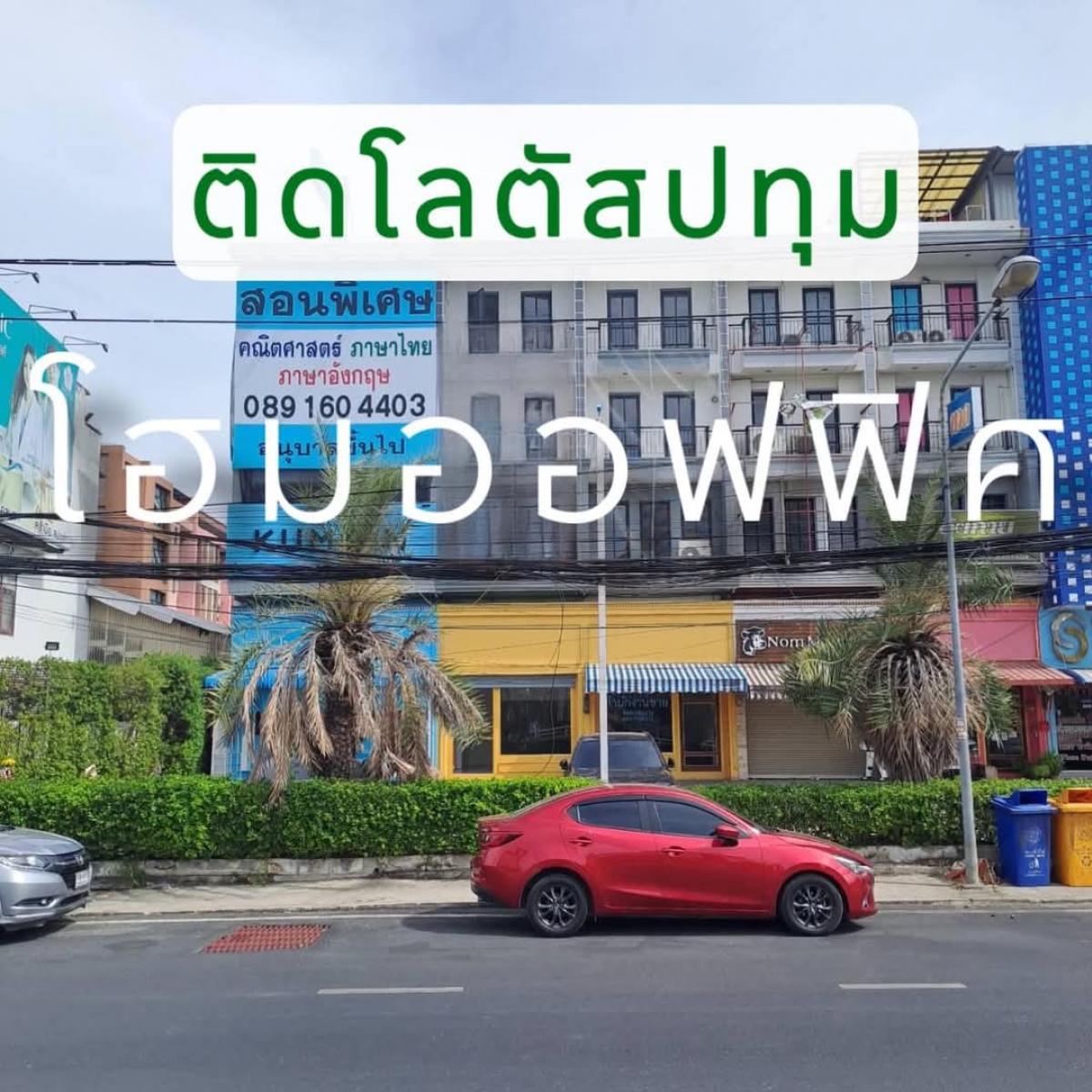 For SaleHome OfficePathum Thani,Rangsit, Thammasat : New home office, ready to move in - on the main road, next to Lotus Pathum, opposite the city hall and the hospital.