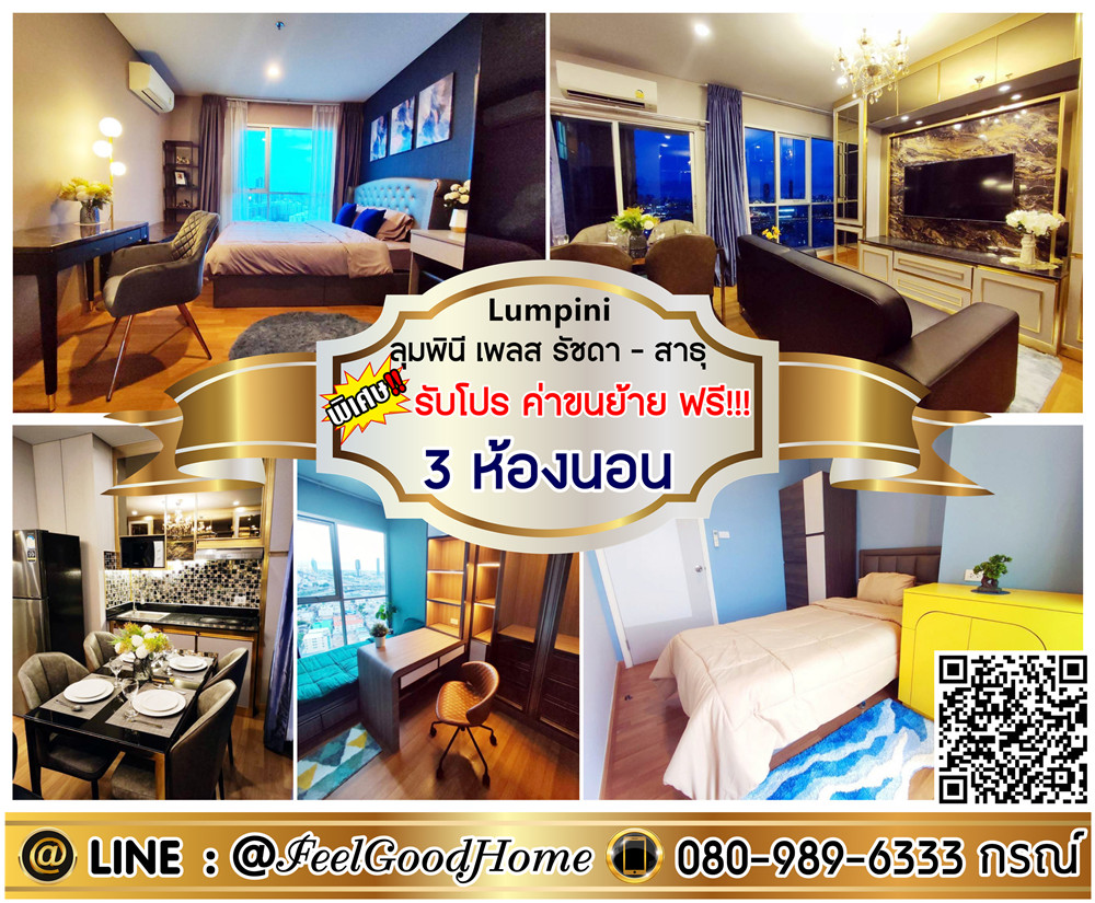 For RentCondoRama3 (Riverside),Satupadit : ***For rent Lumpini Place Ratchada-Sathu (3 bedrooms, 2 bathrooms + beautifully decorated!!!) *Get a special promotion* LINE: @Feelgoodhome (with @ in front)