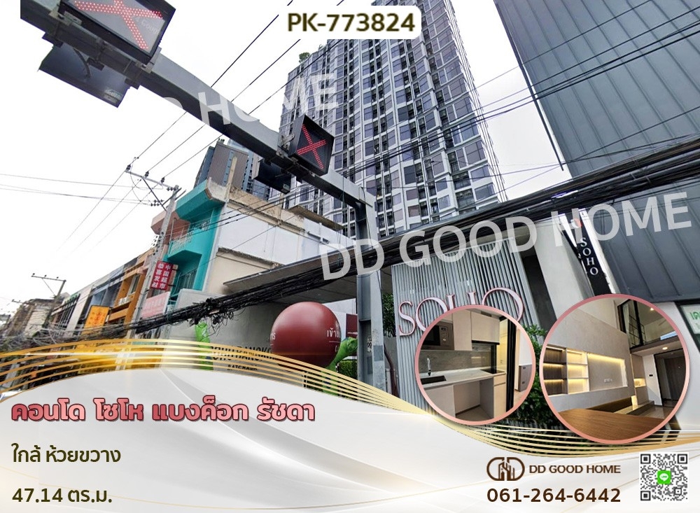 For SaleCondoRatchadapisek, Huaikwang, Suttisan : Condo Soho Bangkok Ratchada near Huai Khwang