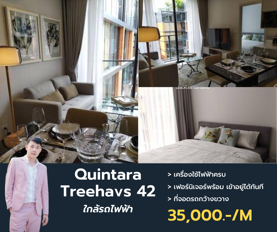 ให้เช่าคอนโดสุขุมวิท อโศก ทองหล่อ : Quintara Treehaus Sukhumvit 42 เดินทางง่ายใกล้รถไฟฟ้า นัดชมแอด @propertymakemoney