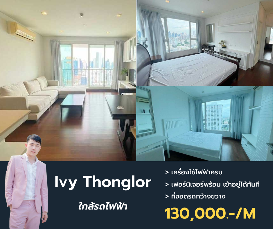 ให้เช่าคอนโดสุขุมวิท อโศก ทองหล่อ : Ivy Thonglor จำนวน 4 ห้องนอน Combine นัดชมแอดไลน์ @propertymakemoney