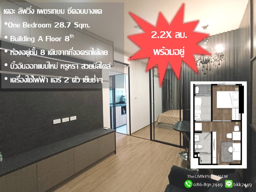 For SaleCondoBang kae, Phetkasem : ✅✅Condo for sale, The Living Petchkasem, Phasi Charoen BTS Station, built-in decoration, price lower than the project