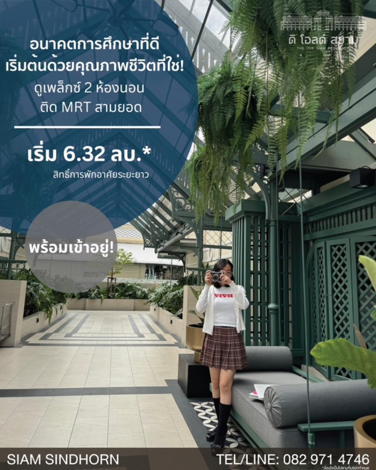 เซ้งคอนโดเยาวราช บางลำพู : The Old Siam Residence ดูเพล็กซ์ 2 ห้องนอนสุดพรีเมียม หนึ่งเดียวในย่านพระนคร ติด MRT สามยอด