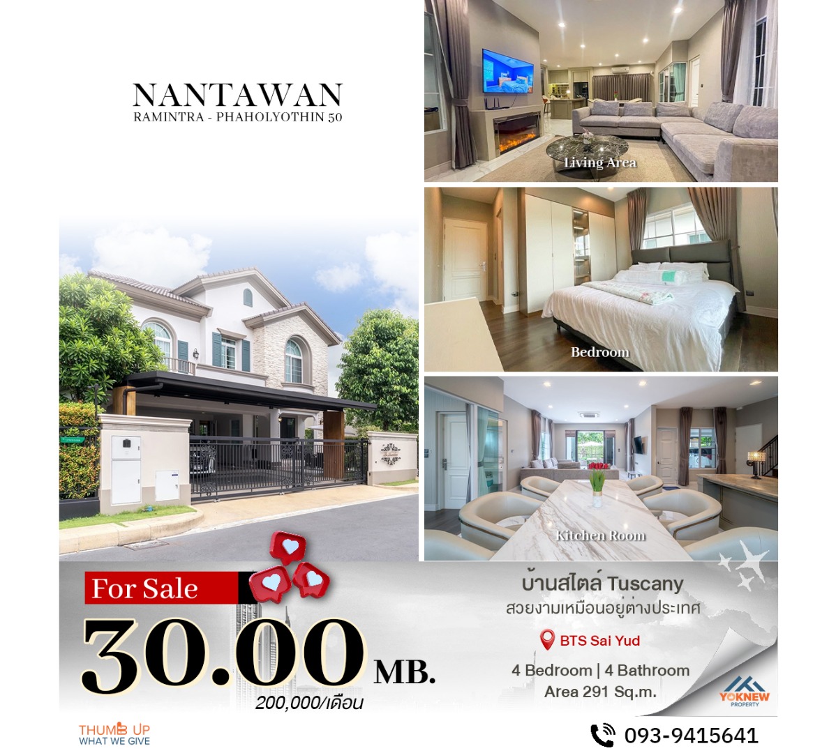 ขายบ้านวิภาวดี ดอนเมือง หลักสี่ : Nantawan Ramintra - Paholyothin 50 บ้านแปลงมุมส่วนตัว ใกล้ทางด่วน สะดวกทุกการเดินทาง พร้อมอยู่ทันที 🏡🚗