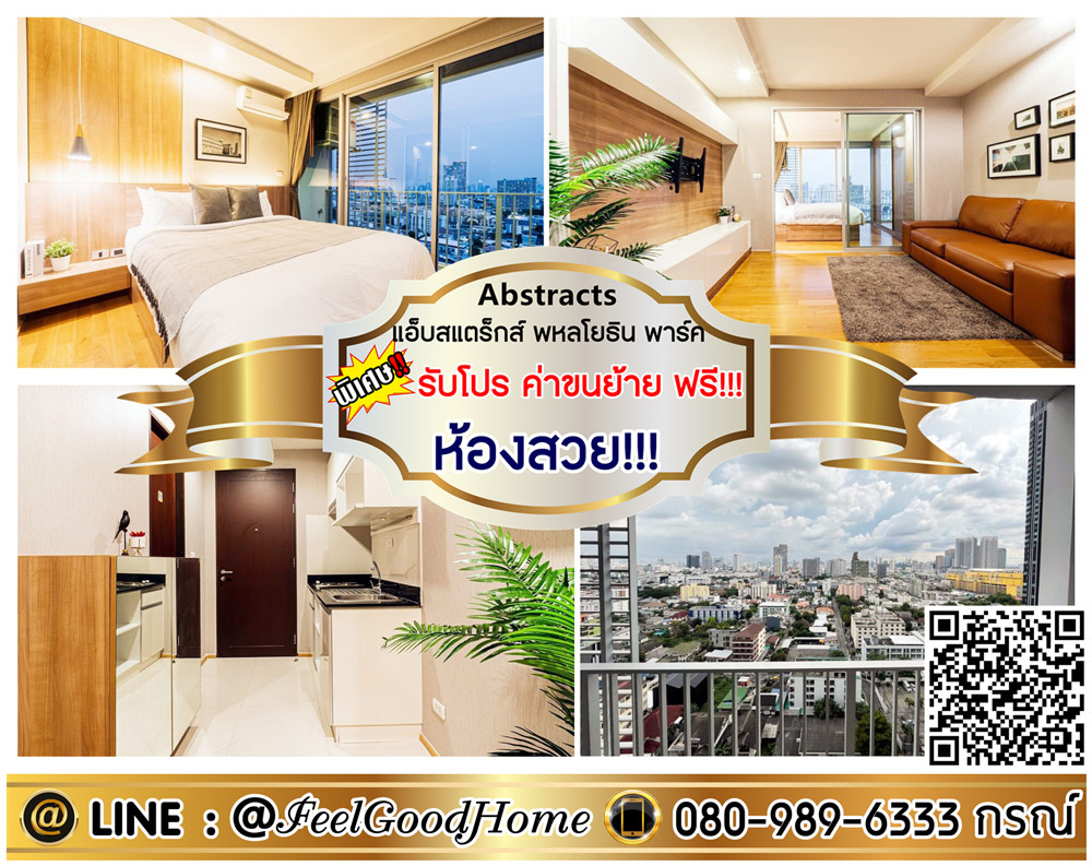 For RentCondoLadprao, Central Ladprao : ***For rent: Abstract Phahon Yothin Park (beautiful room!!! + washing machine!!!) *Get a special promotion* LINE: @Feelgoodhome (with @ in front)