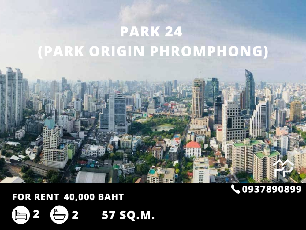 ให้เช่าคอนโดสุขุมวิท อโศก ทองหล่อ : Park 24 (Park Origin Phromphong) / ห้องสวย ชั้นสูง วิวโล่ง ย่านพร้อมพงษ์ / 2 นอน 57 ตร.ม. โทร 0937890899