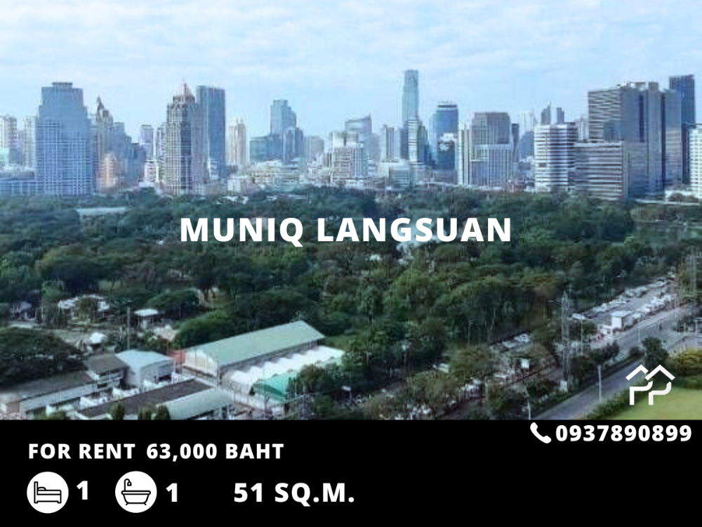 ให้เช่าคอนโดวิทยุ ชิดลม หลังสวน : Muniq Langsuan / โครงการหรู ย่านหลังสวน / 1 นอน 51 ตร.ม. โทร 0937890899