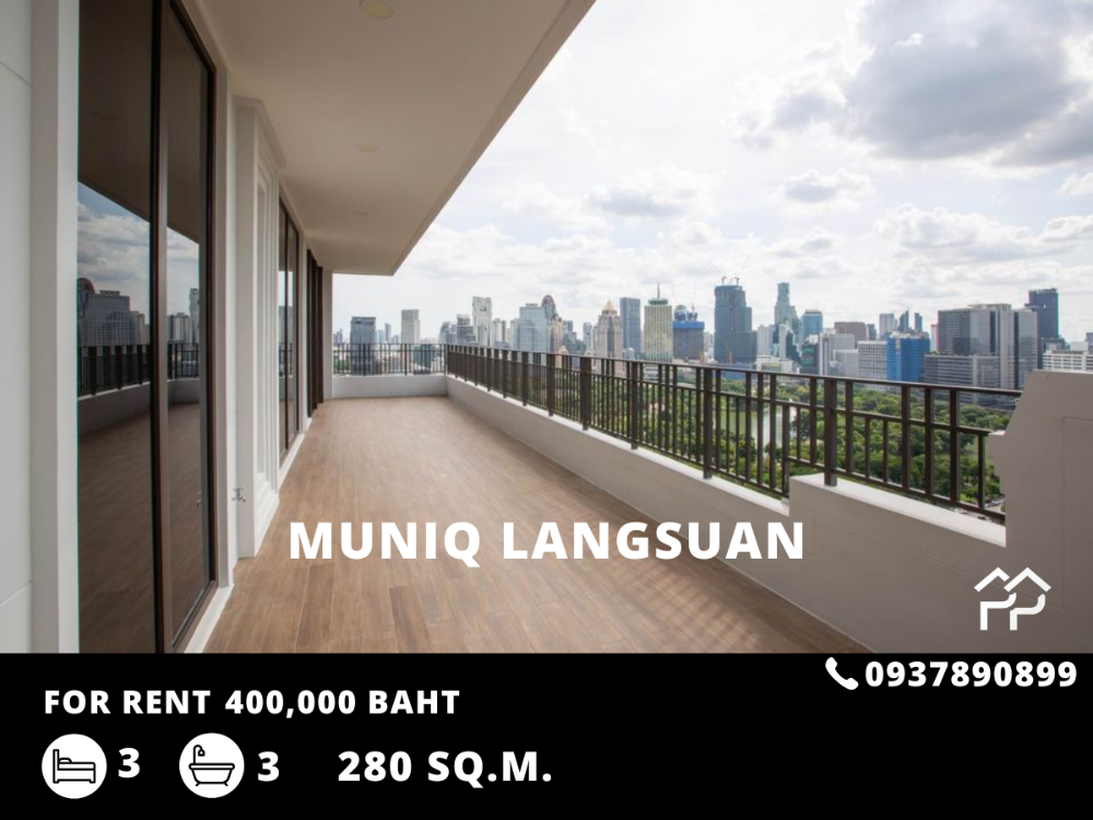 ให้เช่าคอนโดวิทยุ ชิดลม หลังสวน : Muniq Langsuan / Luxury ระเบียงใหญ่ วิวสวนลุม / 3 นอน 280 ตร.ม. โทร 0937890899