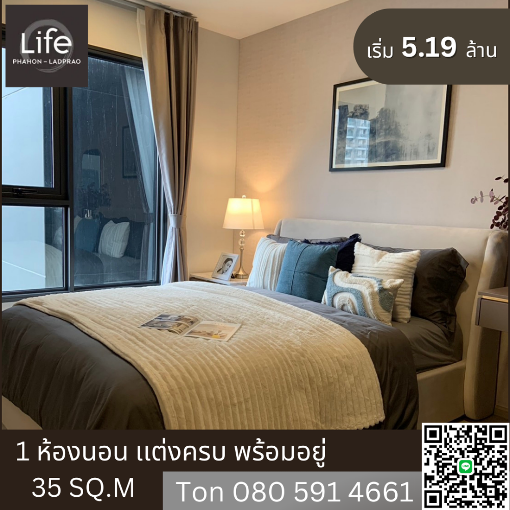 ขายคอนโดลาดพร้าว เซ็นทรัลลาดพร้าว : 🔥HOT DEAL🔥 LIFE พหล-ลาดพร้าว 1 ห้องนอนพร้อมตกเเต่ง ดีลตรงกับโครงการ ติดถนนพหลโยธิน BTS ห้าเเยกลาดพร้าว ใกล้ New Central Mixed Use