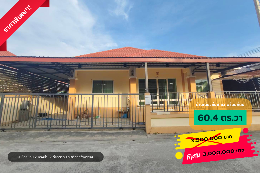 For SaleHouseMahachai Samut Sakhon : Single-storey detached house for sale, ready to move in, location: Si Wa Phasawat-Phanthawong Road, Chumphon Market, Bang Pla, Samut Sakhon