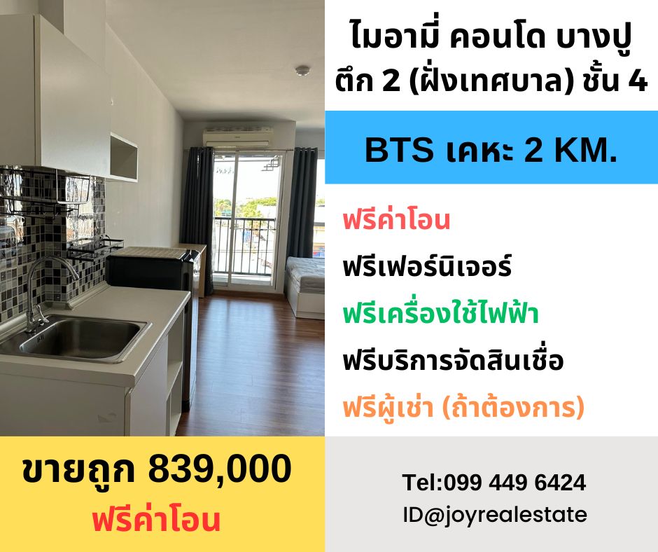 For SaleCondoSamut Prakan,Samrong : Condo for sale, Miami Bang Pu, 4th floor, Building 2, free transfer, free loan, free room, only 839,000